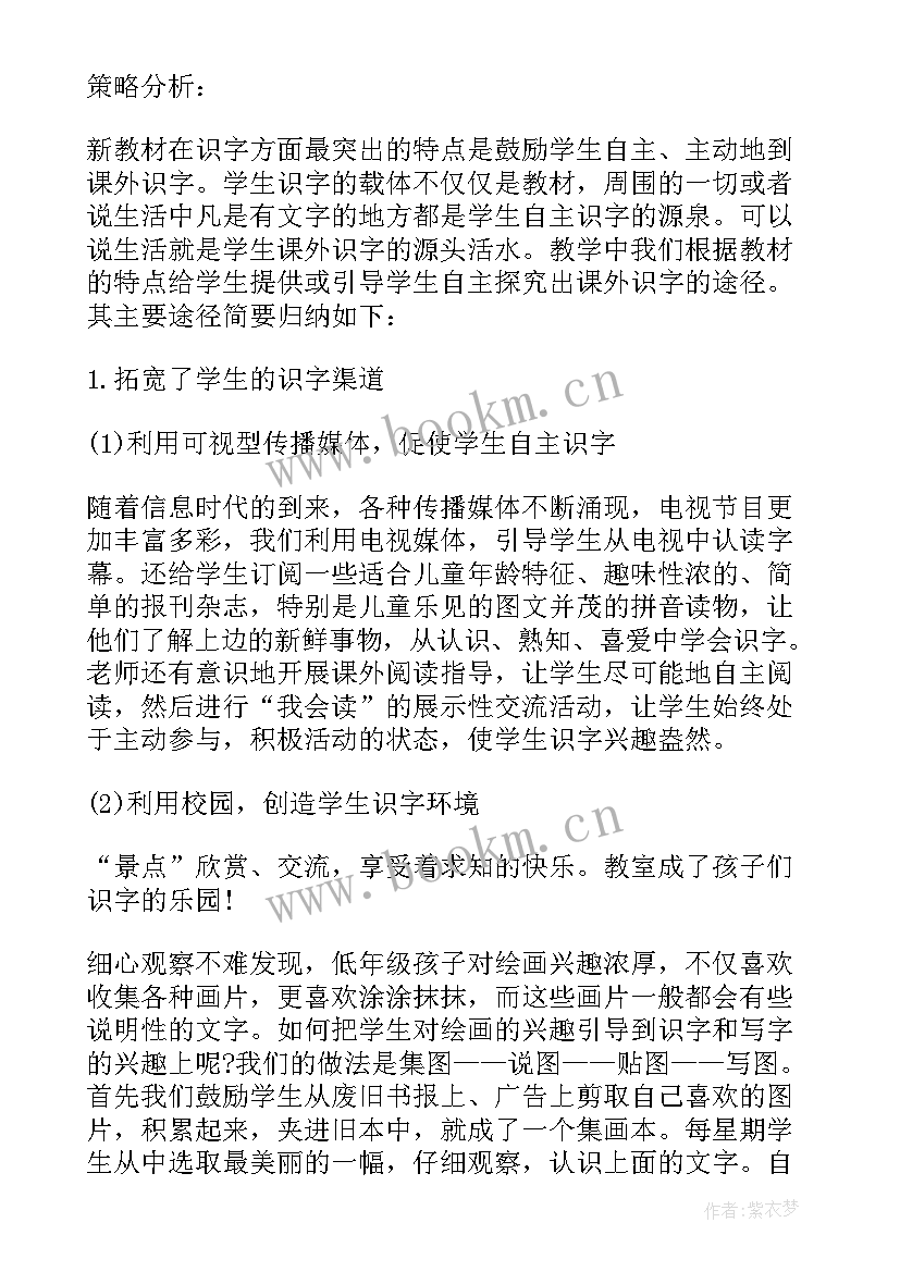 2023年小学个人课题总结报告 个人课题结题总结报告(精选5篇)