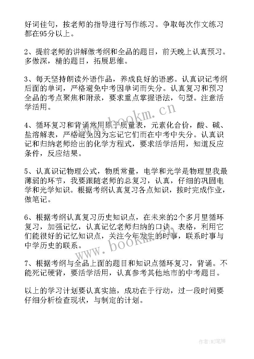 高一学生语文下学期计划 高一新学期学习计划(优质9篇)