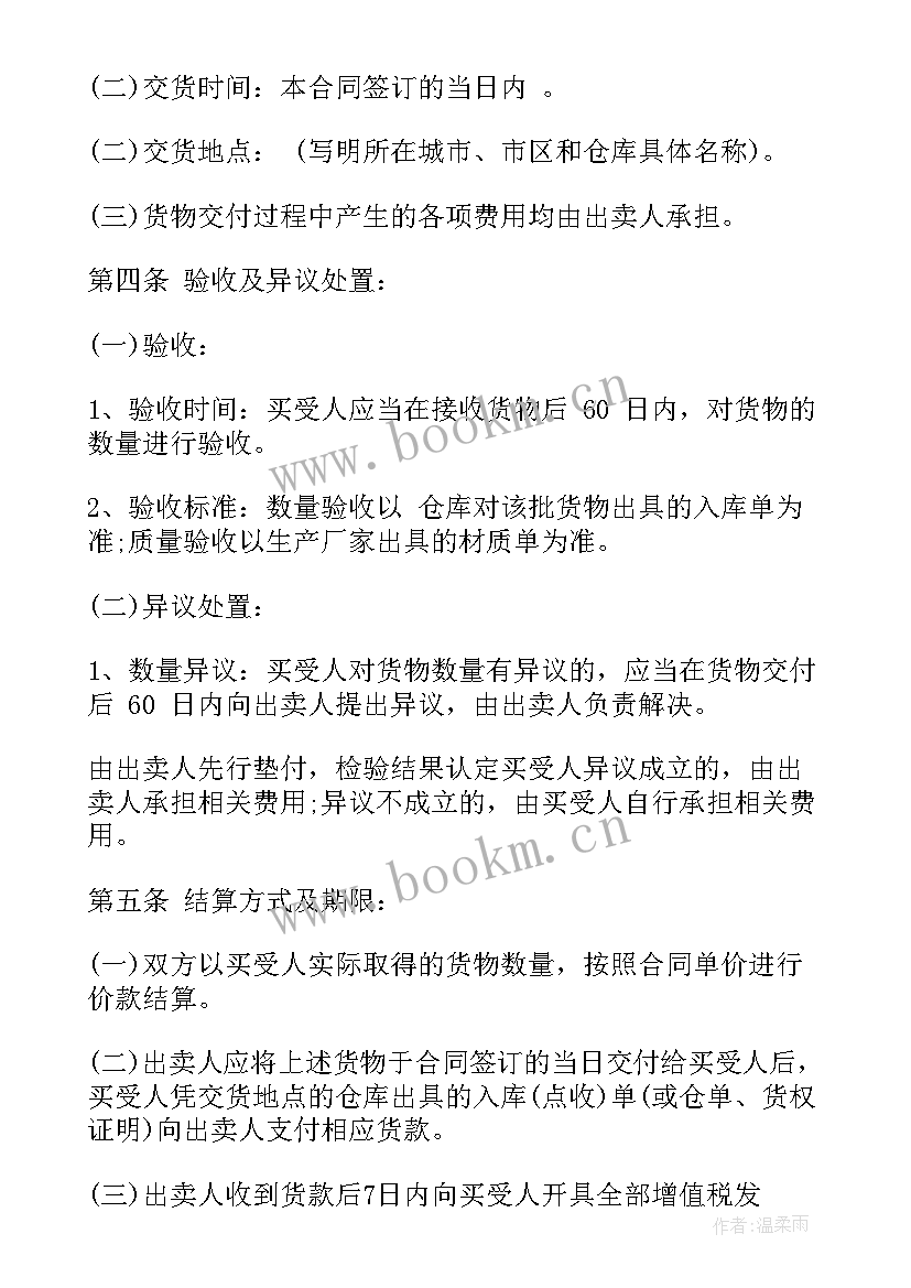 最新定向协议书(通用5篇)