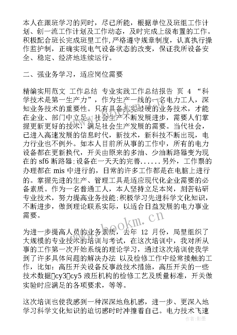 2023年食品专业实践总结报告(精选5篇)