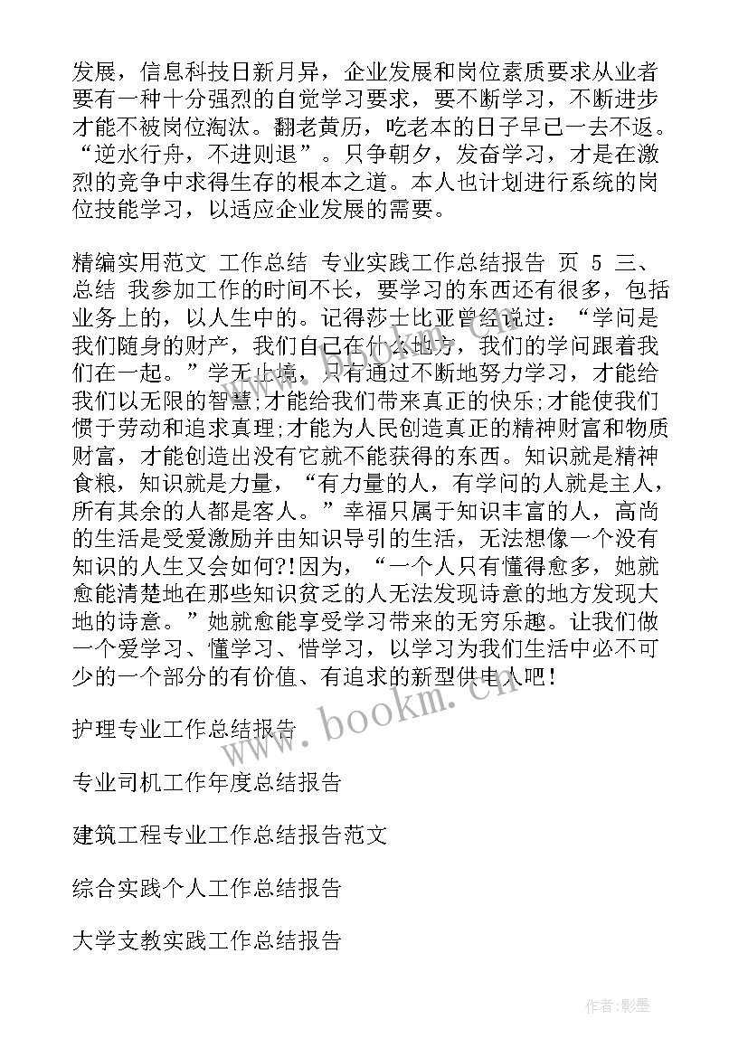 2023年食品专业实践总结报告(精选5篇)