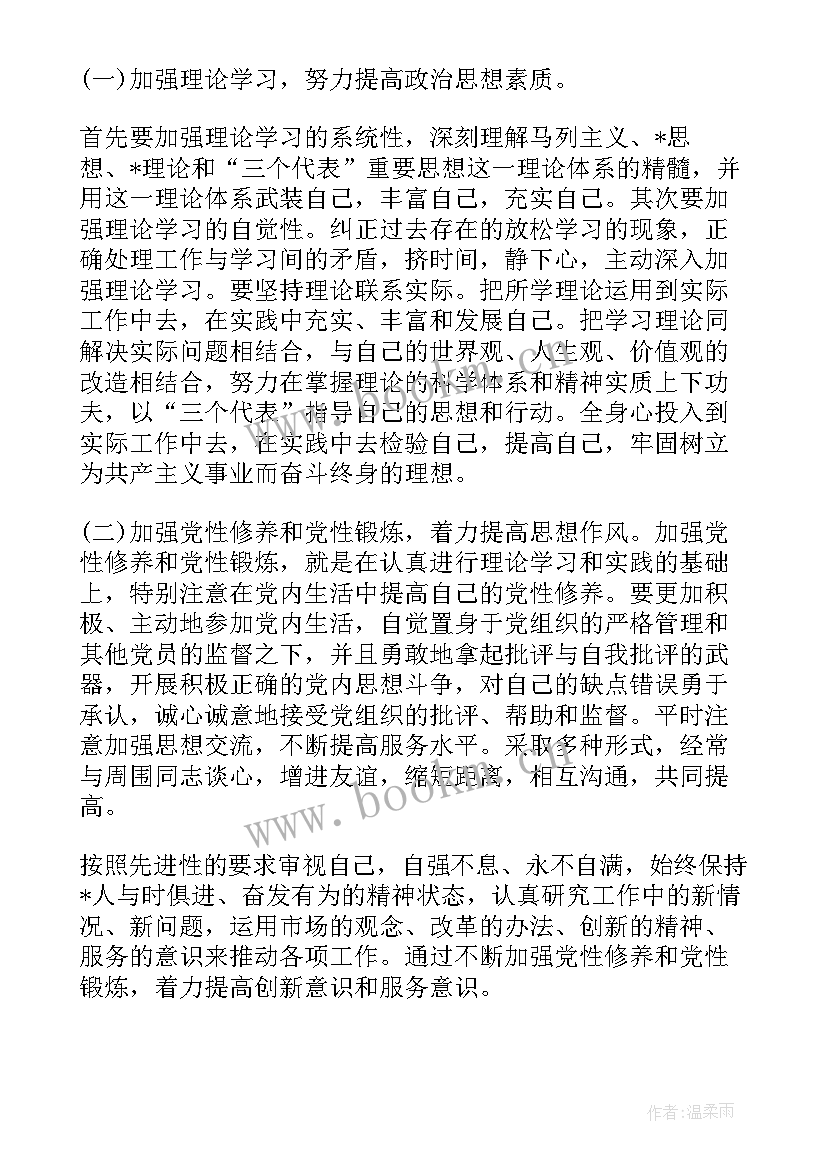 组织生活会议记录内容(大全7篇)