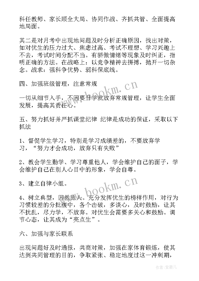 最新仁爱英语九上教学工作计划(模板7篇)