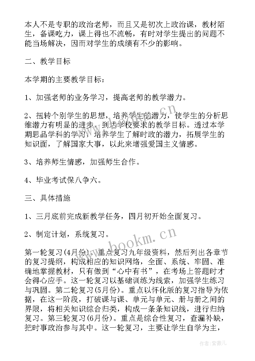 最新仁爱英语九上教学工作计划(模板7篇)