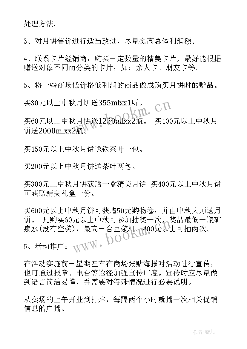 月饼活动促销方案 中秋月饼节活动策划(模板5篇)