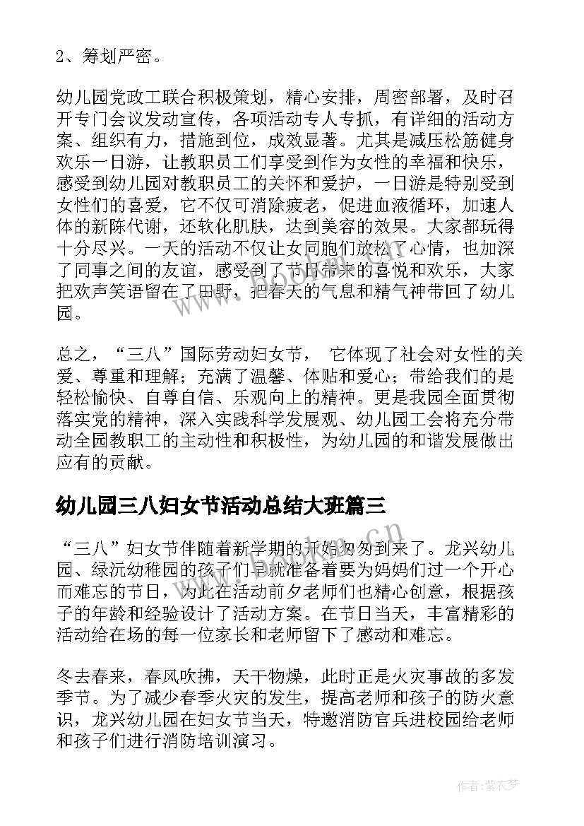 幼儿园三八妇女节活动总结大班(通用5篇)