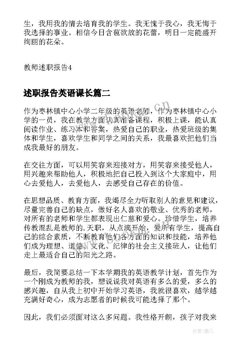 述职报告英语课长 英语老师述职报告(优秀5篇)