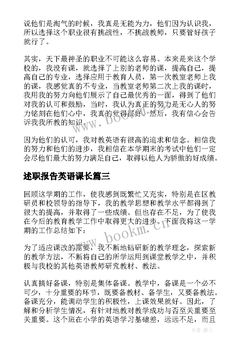 述职报告英语课长 英语老师述职报告(优秀5篇)