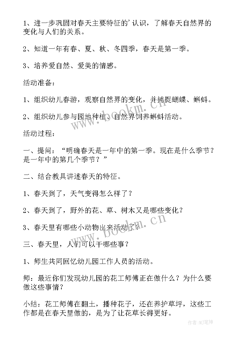 最新大班科学活动教案春天的花反思(优质5篇)