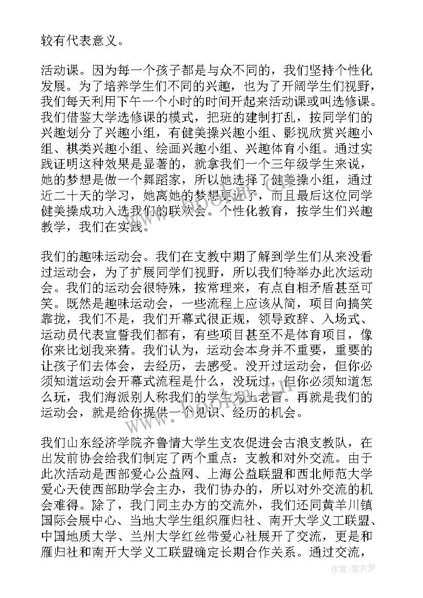 2023年义务支教实践报告题目 义务支教社会实践报告社会实践报告(大全5篇)