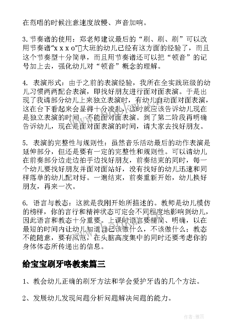 给宝宝刷牙咯教案 刷牙教学反思(大全9篇)