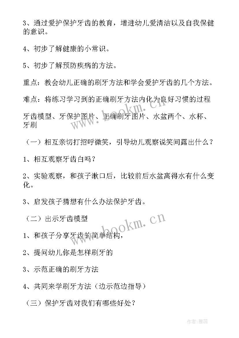 给宝宝刷牙咯教案 刷牙教学反思(大全9篇)