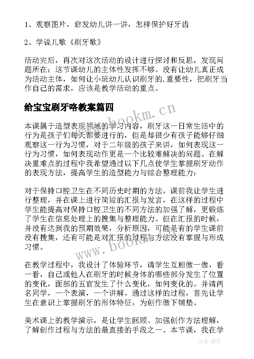 给宝宝刷牙咯教案 刷牙教学反思(大全9篇)