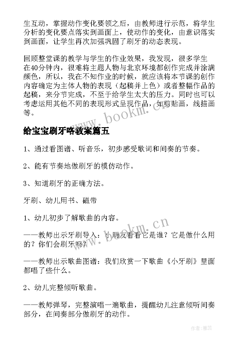 给宝宝刷牙咯教案 刷牙教学反思(大全9篇)