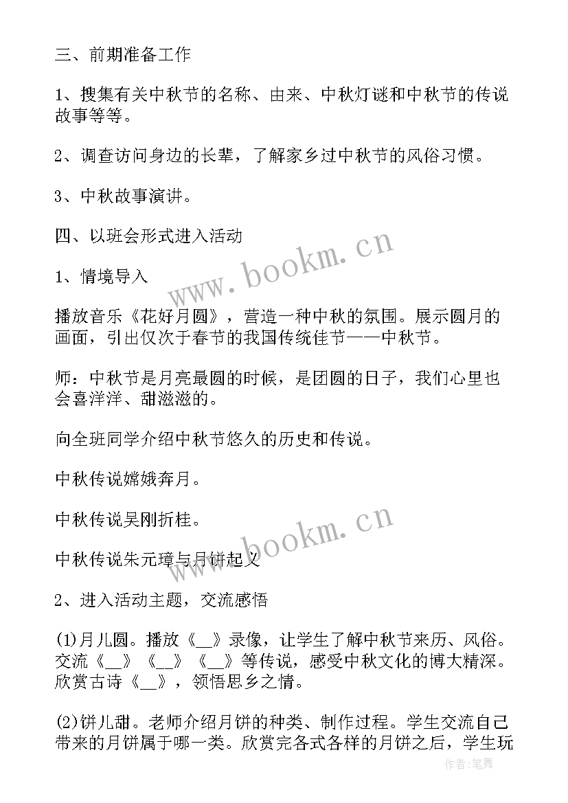 2023年社区中秋节慰问活动方案 单位中秋节活动方案(大全10篇)