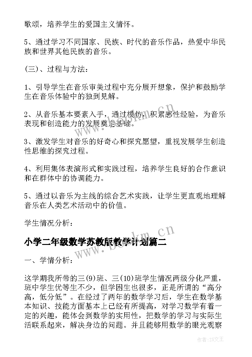 2023年小学二年级数学苏教版教学计划 小学苏教版教学计划(实用7篇)