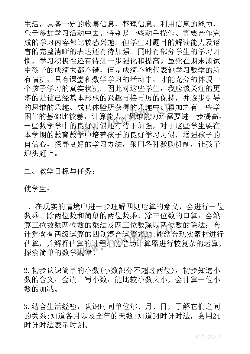 2023年小学二年级数学苏教版教学计划 小学苏教版教学计划(实用7篇)