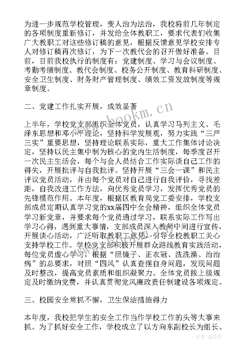 最新教师上半年工作总结及下半年工作计划(汇总5篇)