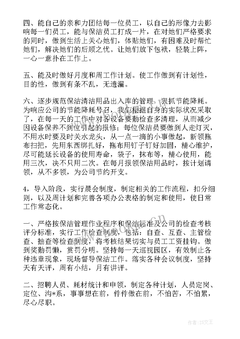 保洁员个人工作总结(优质5篇)