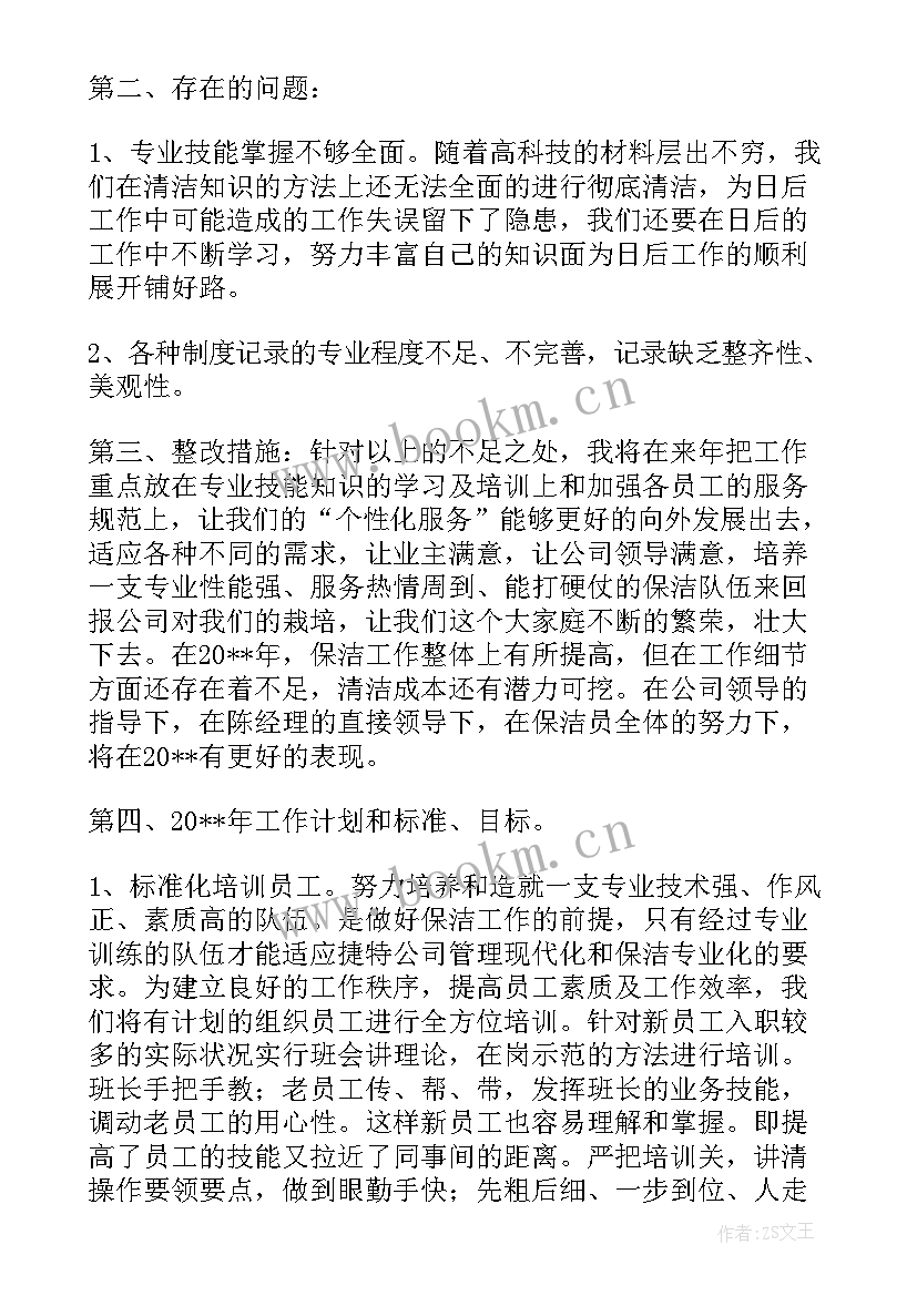 保洁员个人工作总结(优质5篇)