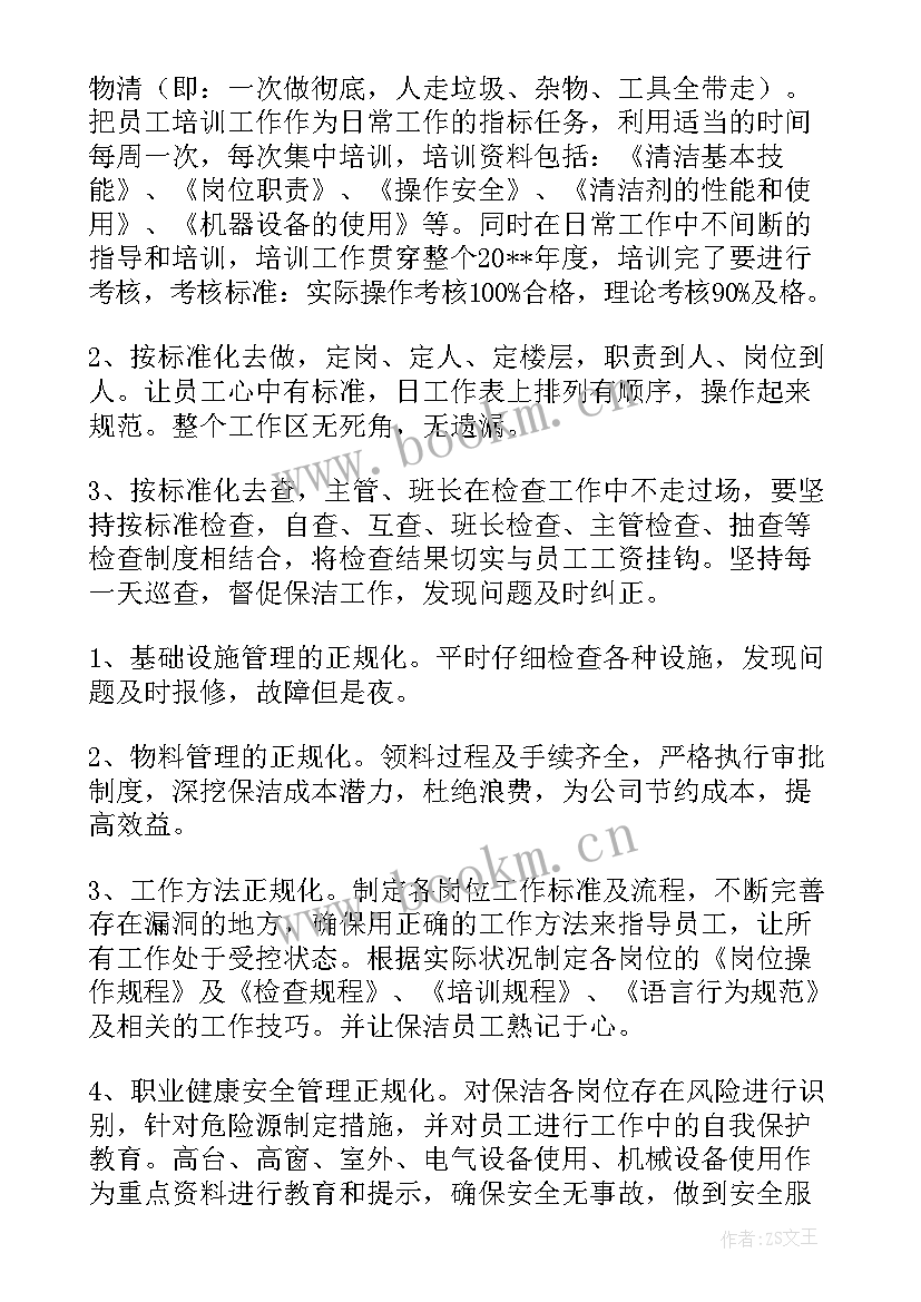 保洁员个人工作总结(优质5篇)