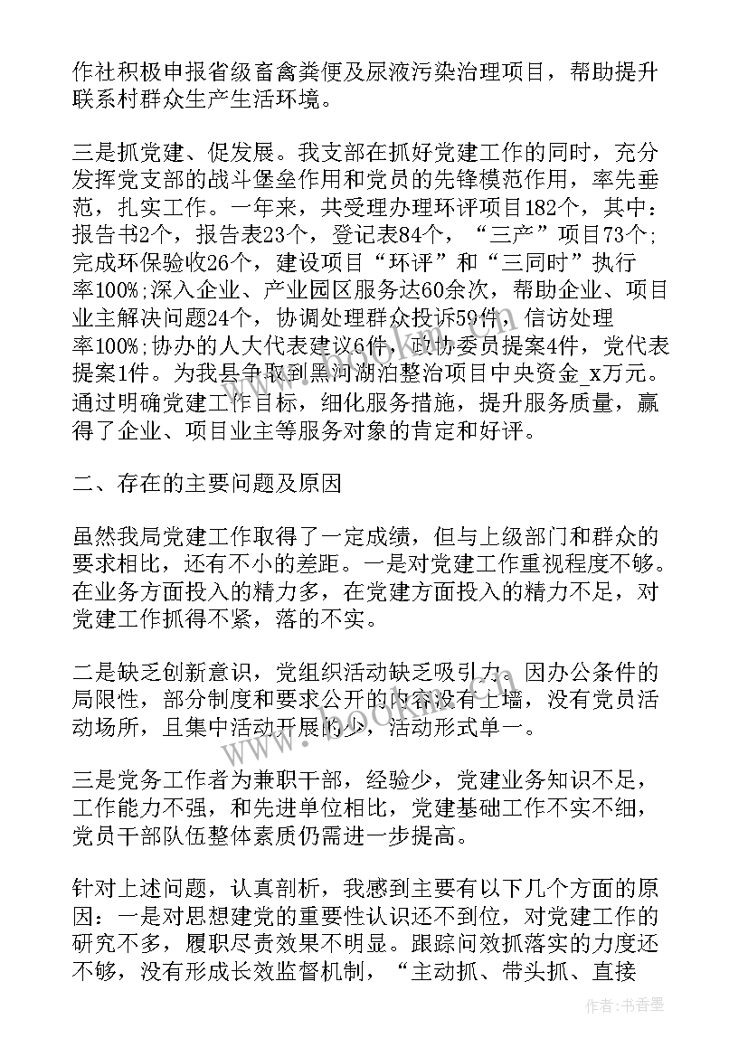 书记抓整改落实情况报告(实用8篇)