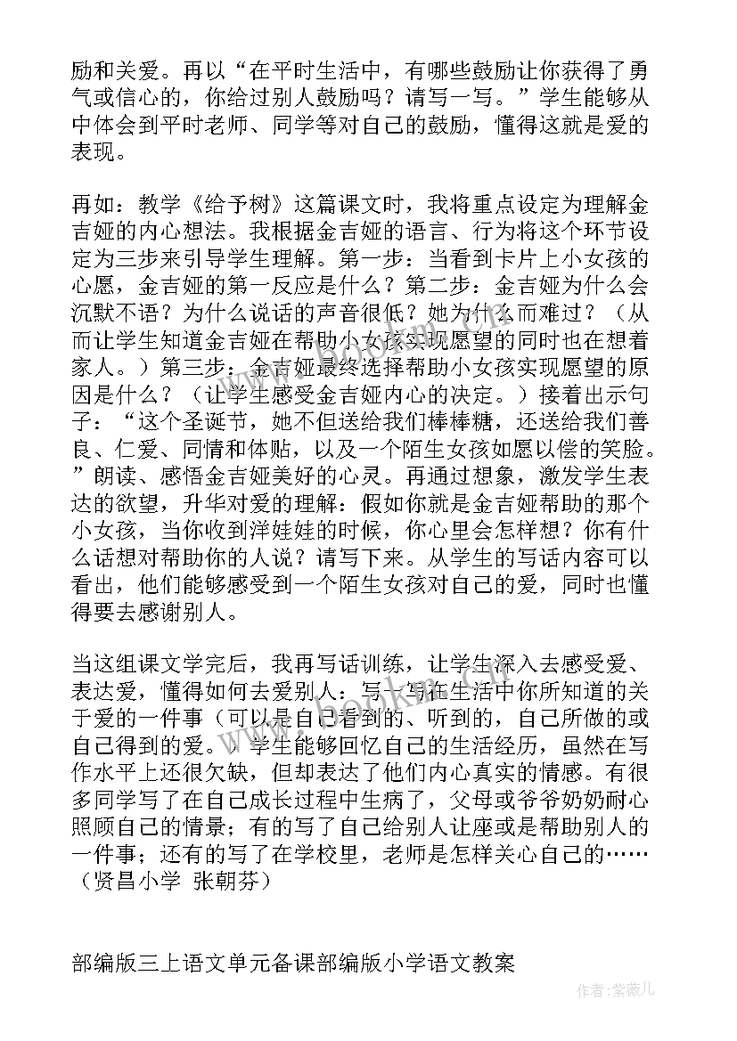 2023年小学三年级语文第一单元教学反思 小学三年级语文第八单元教学反思(精选5篇)