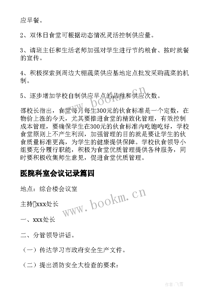 最新医院科室会议记录(模板5篇)