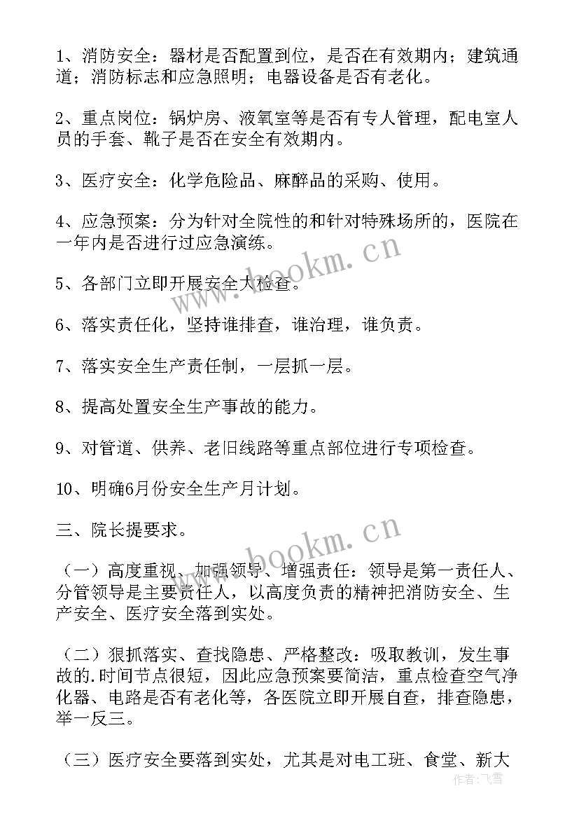 最新医院科室会议记录(模板5篇)