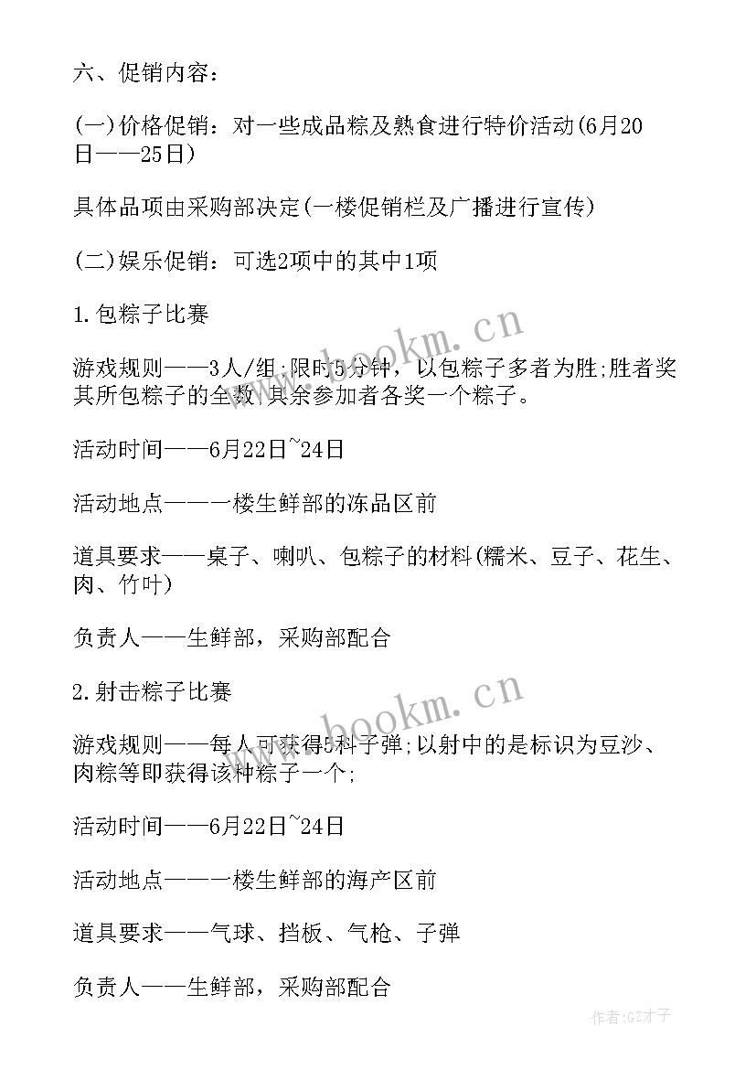 端午节文化活动策划书 端午节活动通知端午节活动策划通知(模板10篇)