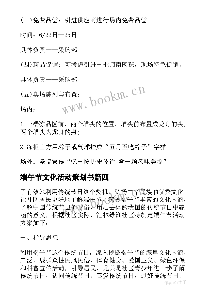 端午节文化活动策划书 端午节活动通知端午节活动策划通知(模板10篇)