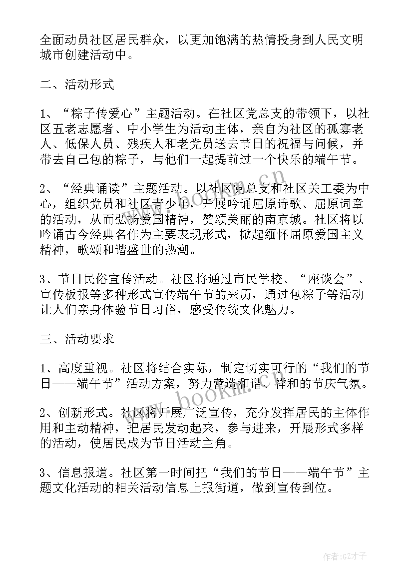 端午节文化活动策划书 端午节活动通知端午节活动策划通知(模板10篇)