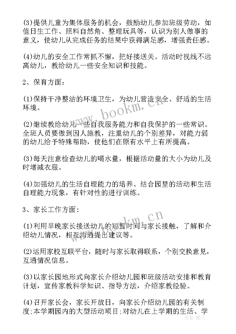 幼儿园中班教学工作计划 幼儿园中班学期工作计划(大全9篇)