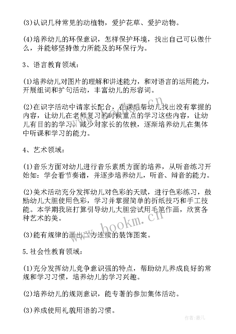 幼儿园中班教学工作计划 幼儿园中班学期工作计划(大全9篇)