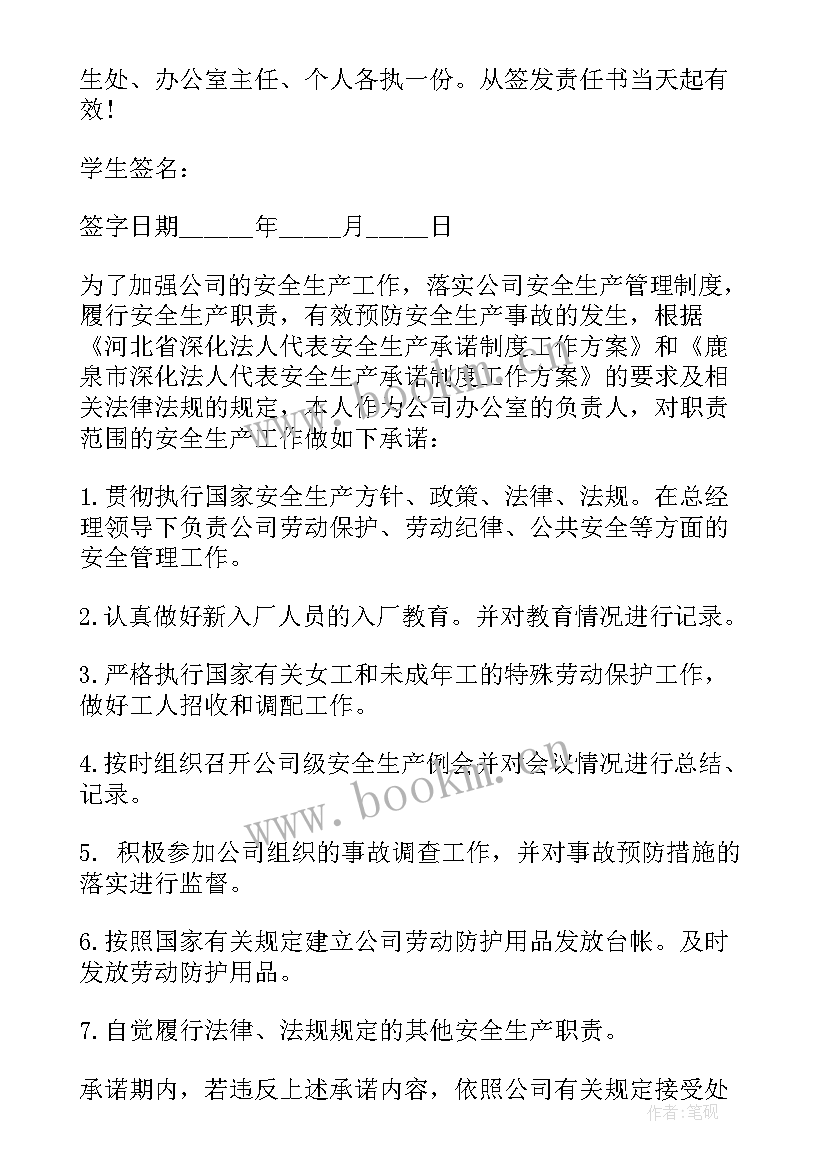 办公室安全生产工作计划(精选5篇)