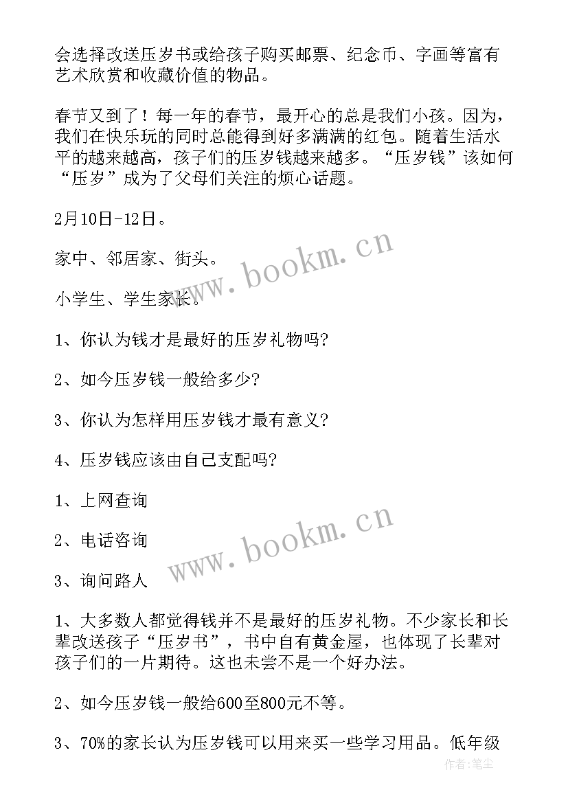 2023年南方春节社会实践调查报告 春节习俗调研的寒假社会实践调查报告(实用5篇)