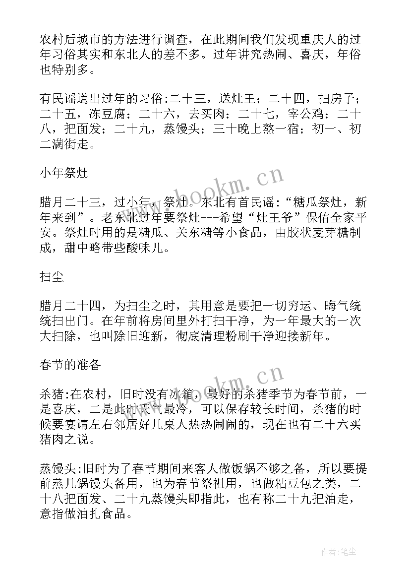 2023年南方春节社会实践调查报告 春节习俗调研的寒假社会实践调查报告(实用5篇)