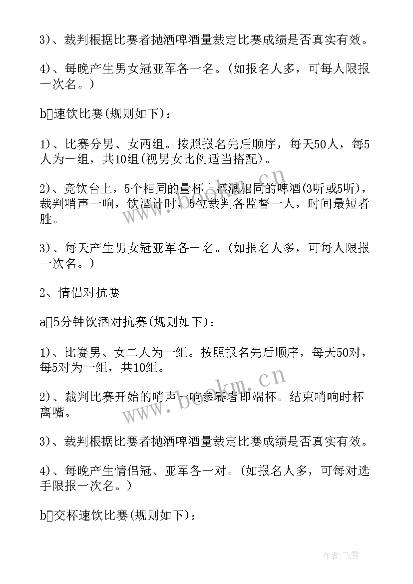 2023年啤酒活动策划方案 啤酒节活动策划方案(汇总5篇)