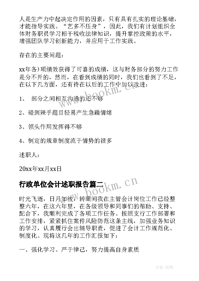 2023年行政单位会计述职报告 事业单位会计述职报告(精选5篇)