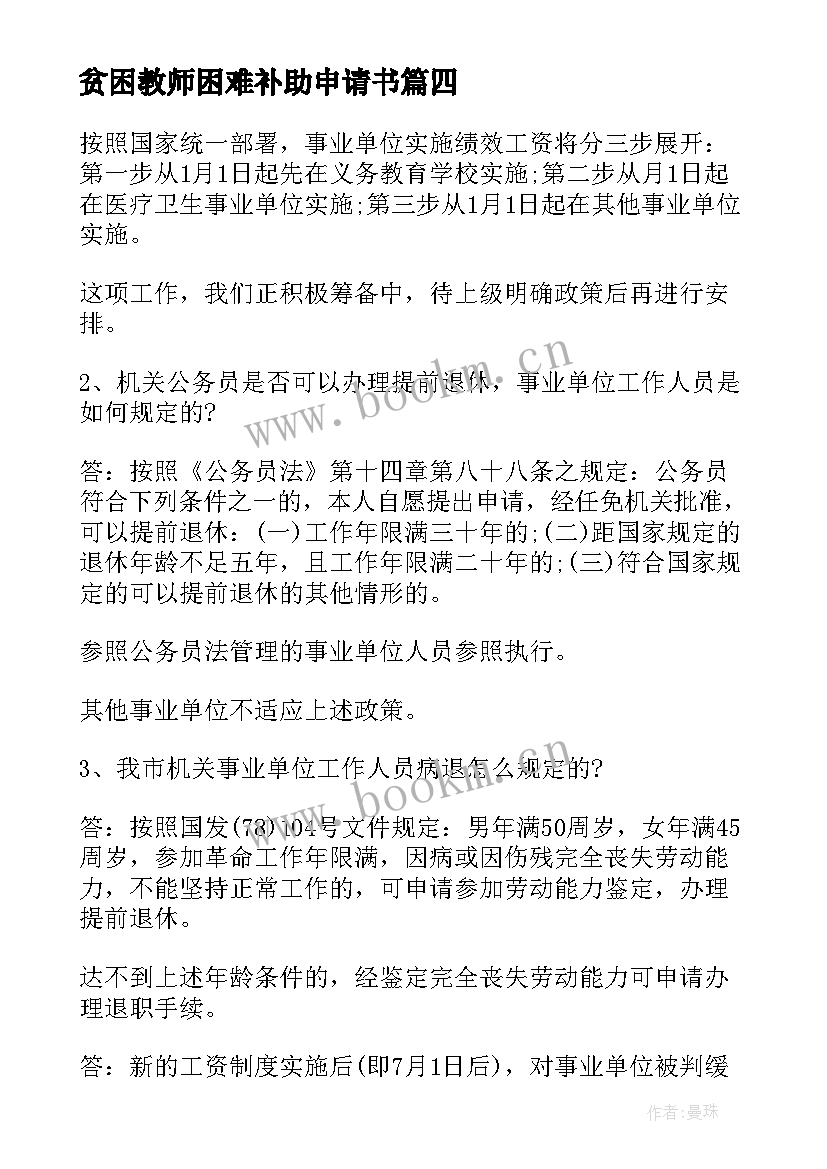 2023年贫困教师困难补助申请书 教师困难补助申请书(模板5篇)