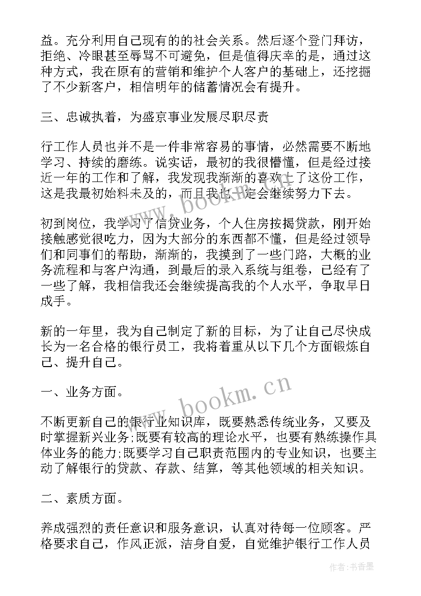 2023年银行信贷人员工作总结(优质8篇)