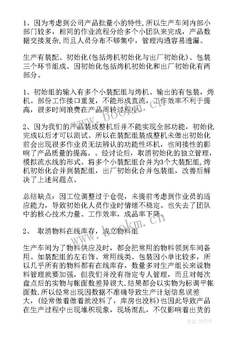 车间主任总结报告啊 车间主任年终工作总结报告(大全5篇)