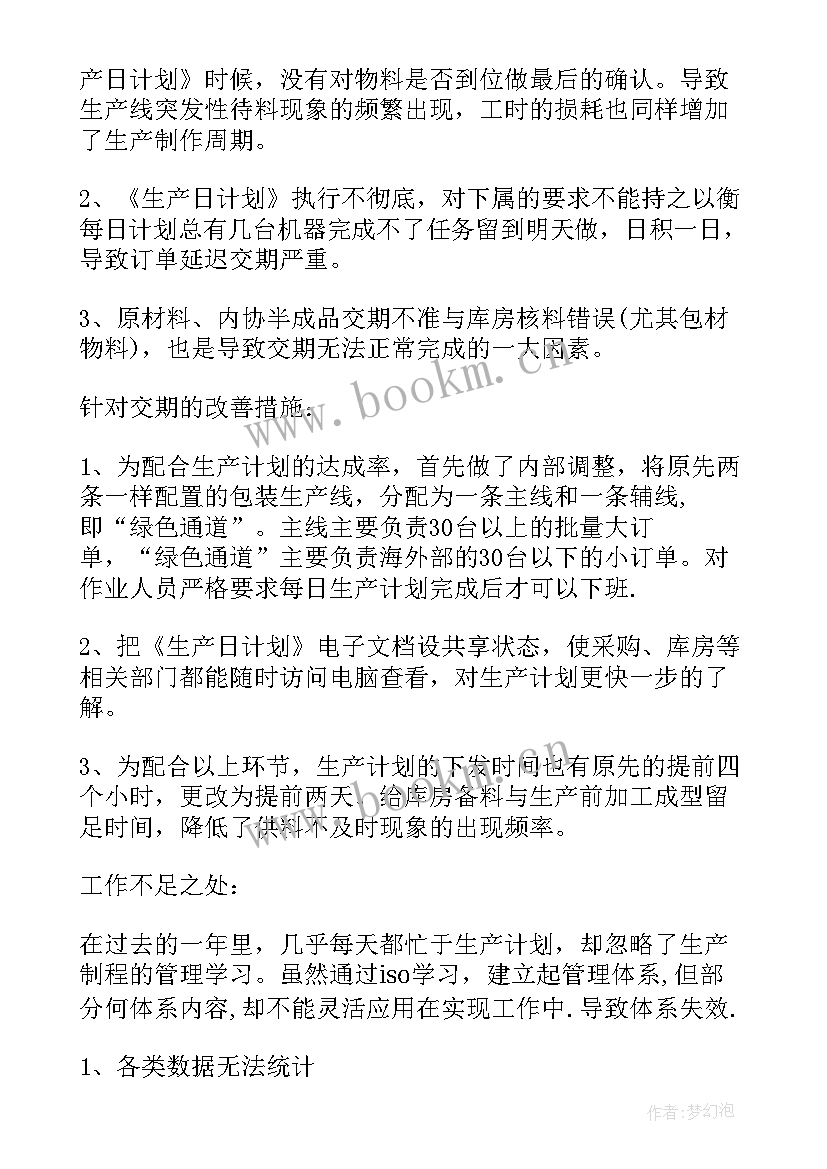 车间主任总结报告啊 车间主任年终工作总结报告(大全5篇)