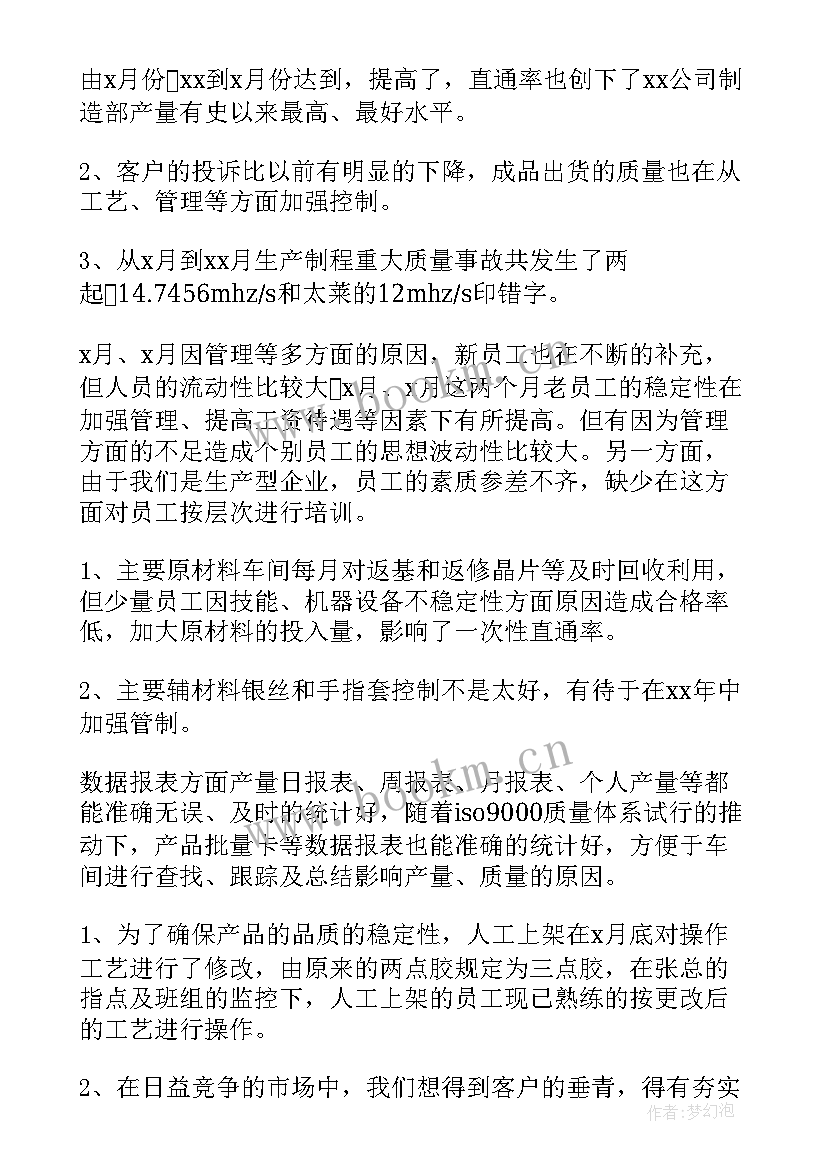 车间主任总结报告啊 车间主任年终工作总结报告(大全5篇)