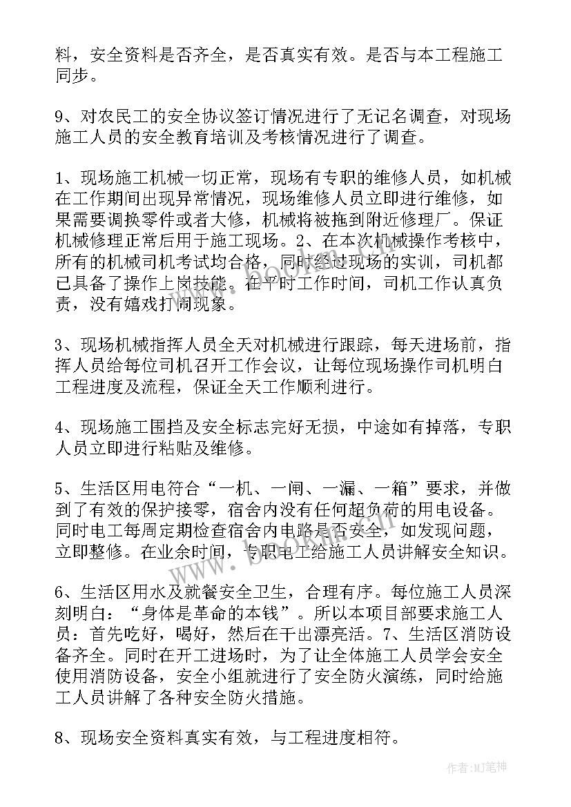 燃气安全生产自查报告 施工安全自查报告(通用5篇)