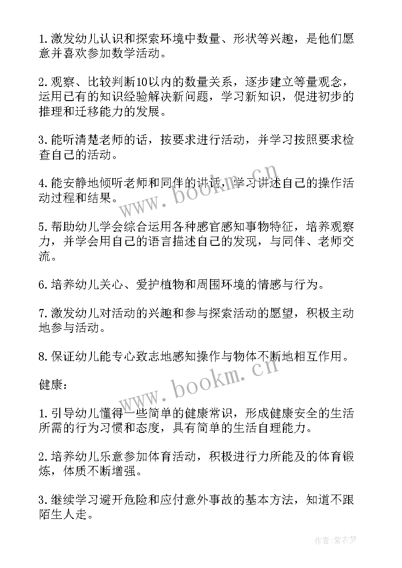 最新幼儿园保育员工作计划(实用5篇)