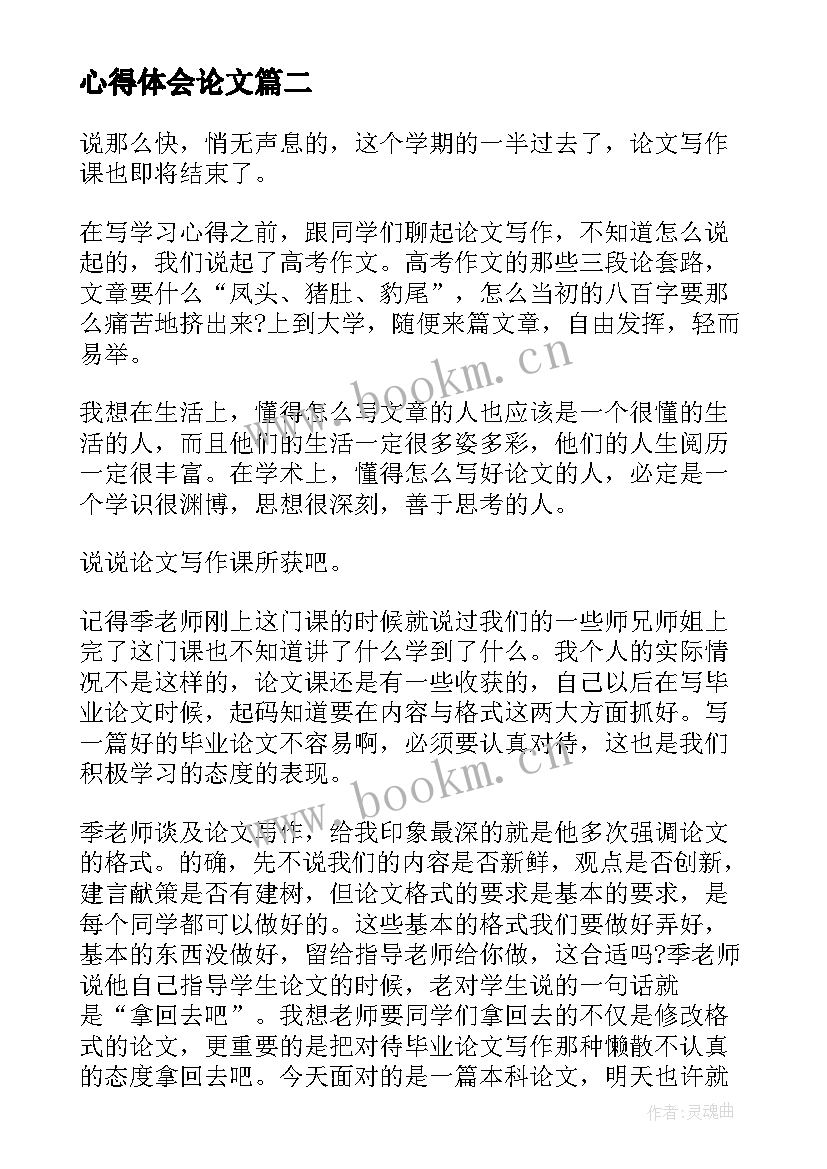 最新心得体会论文 体育论文心得体会(优质5篇)