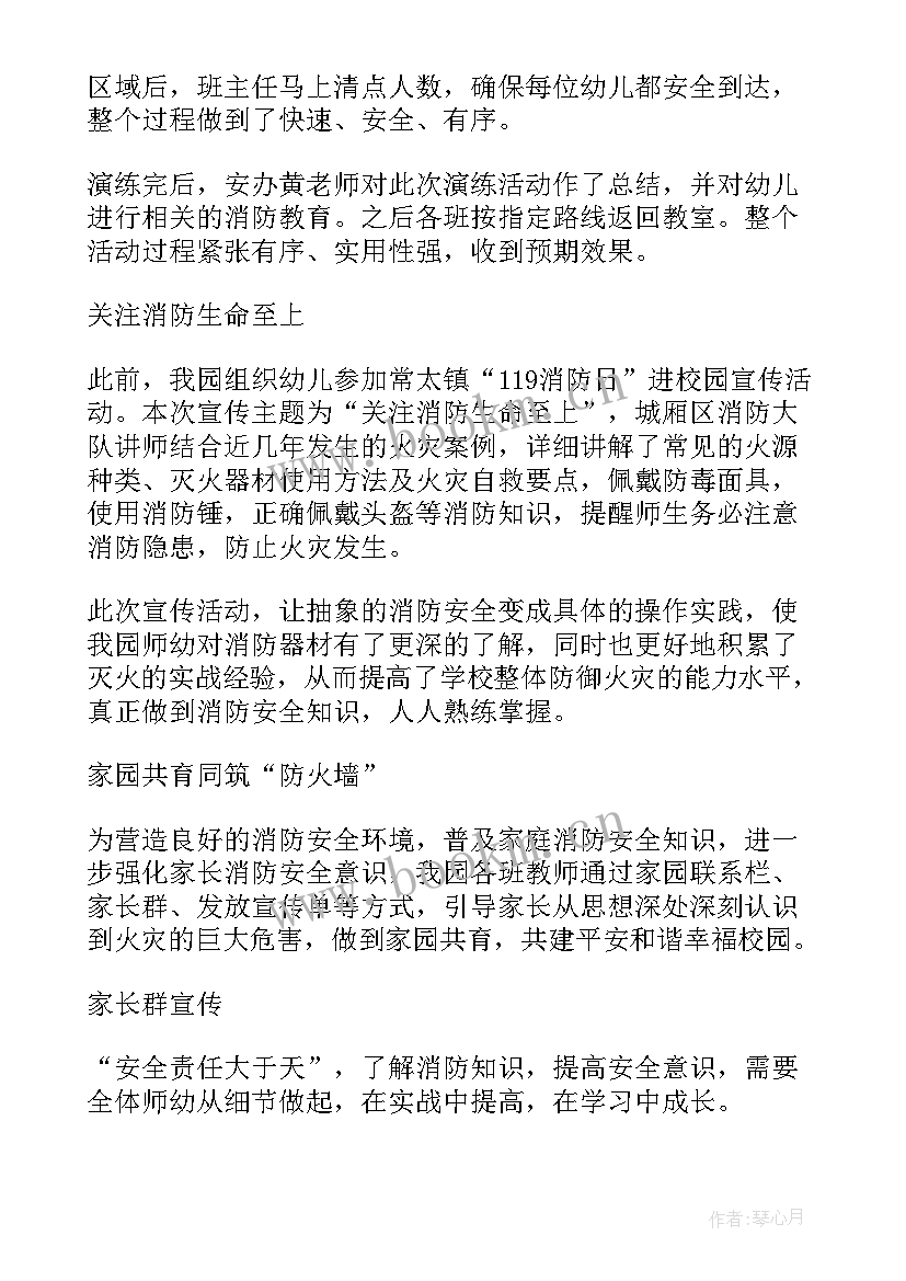 幼儿园安全生产月活动简报(优秀5篇)