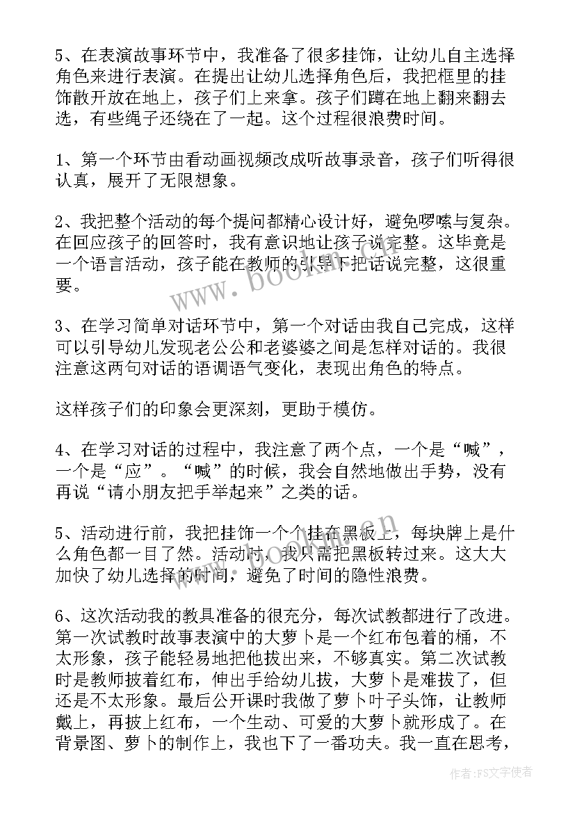 爱吃萝卜的教学反思中班 拔萝卜教学反思(通用5篇)