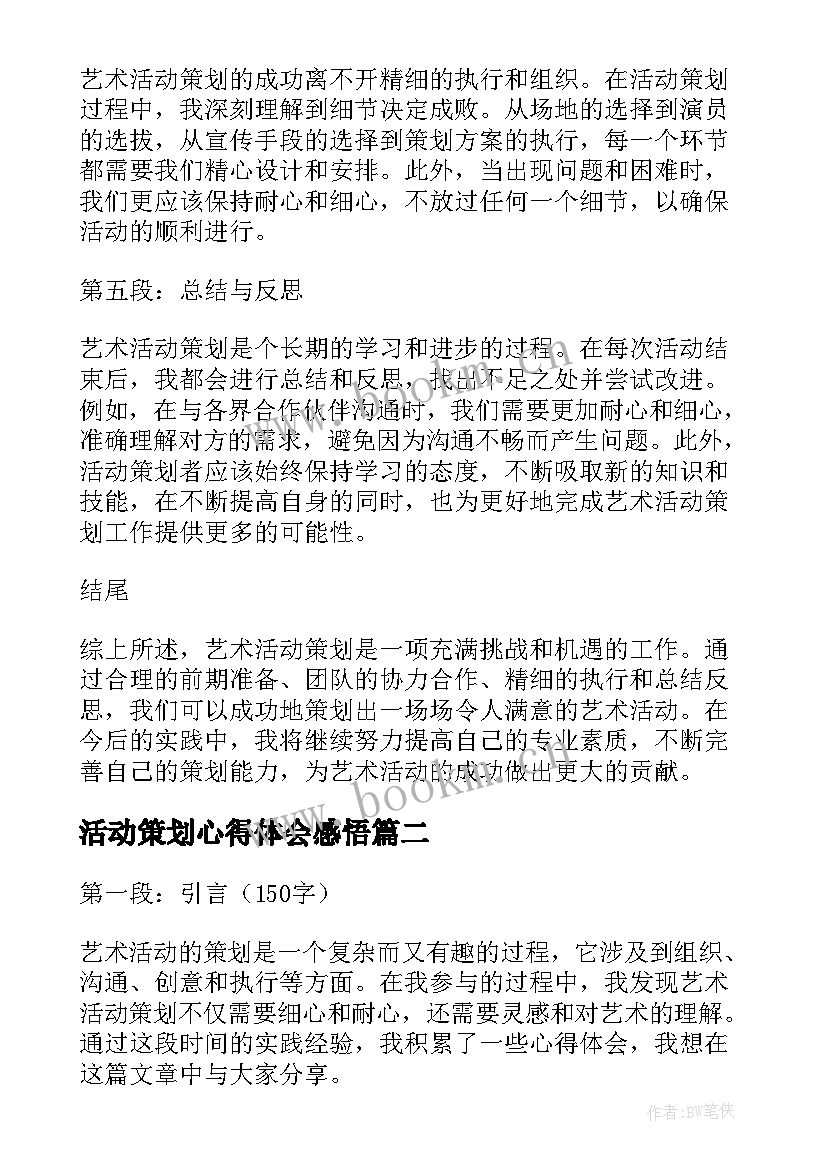 活动策划心得体会感悟(大全6篇)